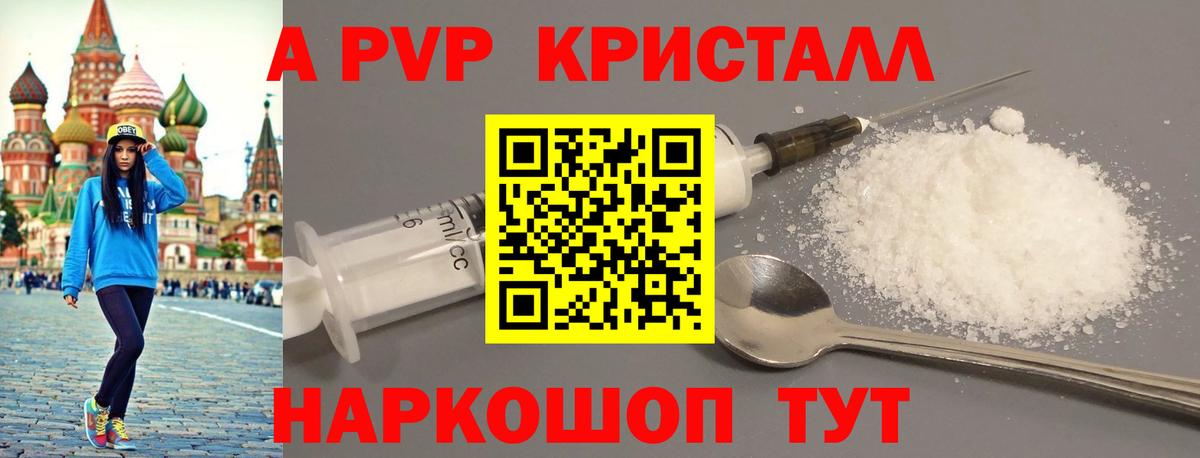 А ПВП Соль  Вход с VPN  Alfa_PVP  Альфа ПВП VHQ  Алейск  Альфа ПВП кристаллы 