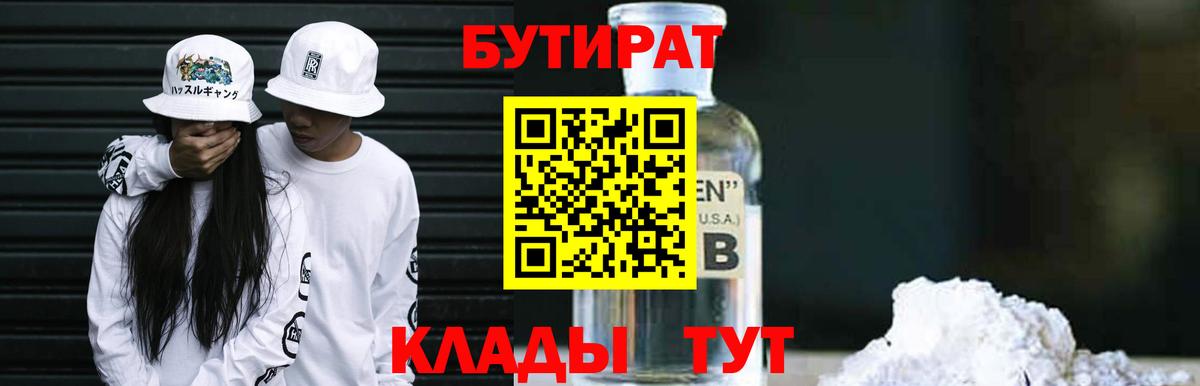 БУТИРАТ оксана  Вход с VPN  Бутират  Алейск 