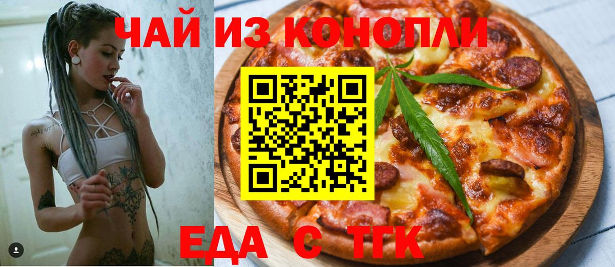 Еда ТГК конопля  Вход с VPN  Алейск 
