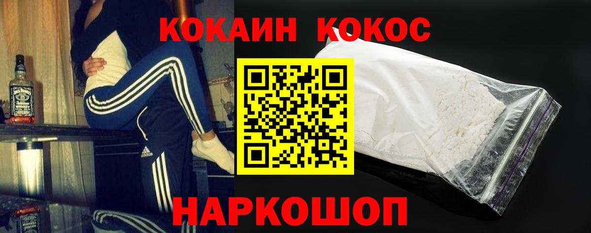 Кокаин 97% Алейск