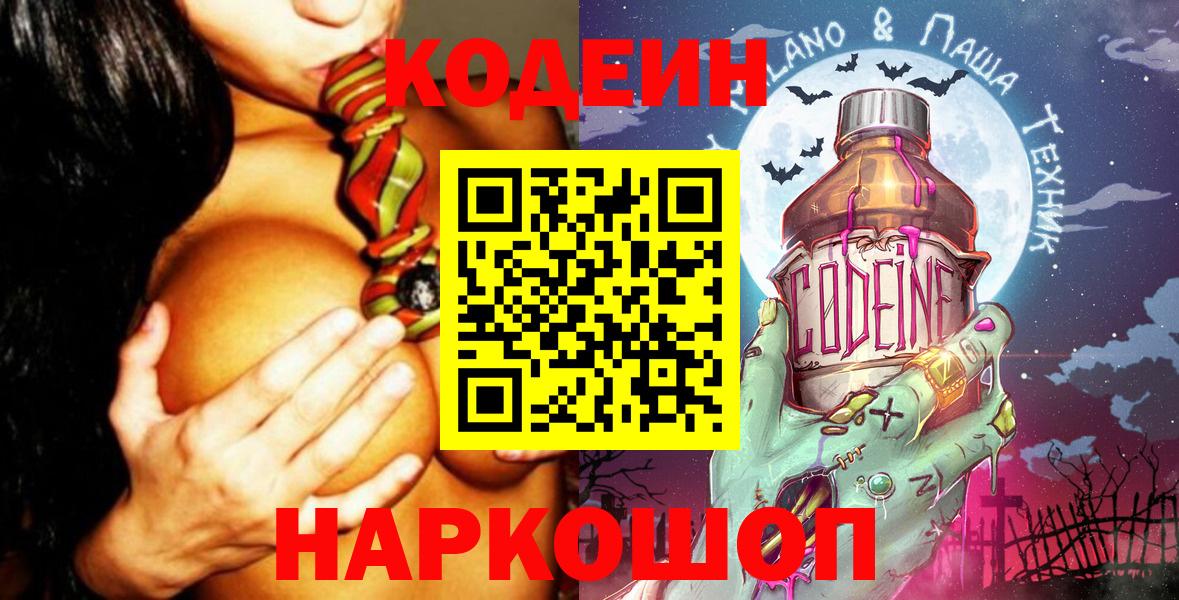 Кодеин Purple Drank  Вход с VPN  Алейск  Кодеин Purple Drank 