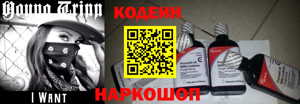 Codein Purple Drank Алейск