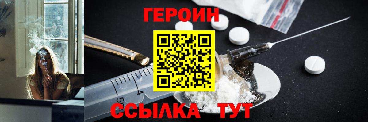 Героин Heroin Алейск