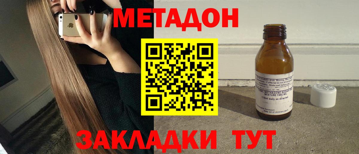 МЕТАДОН methadone Алейск